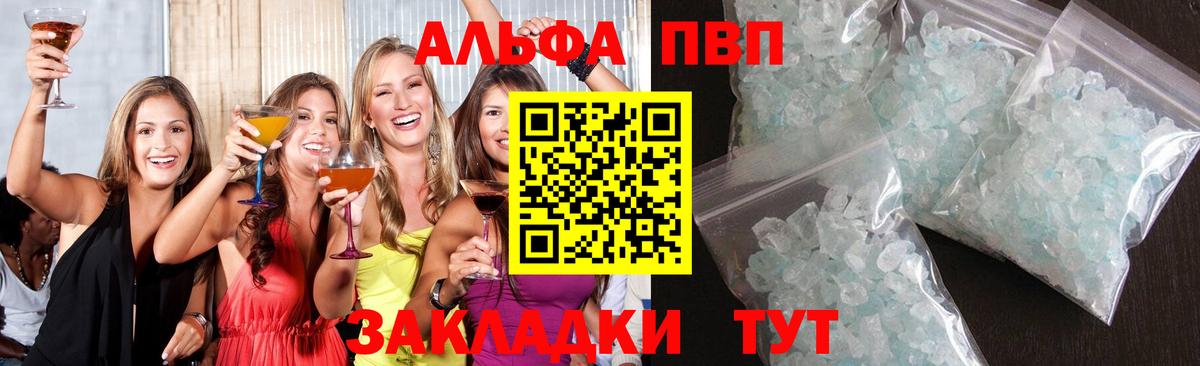 APVP кристаллы  Вход с VPN  закладки  A PVP кристаллы  Северск 