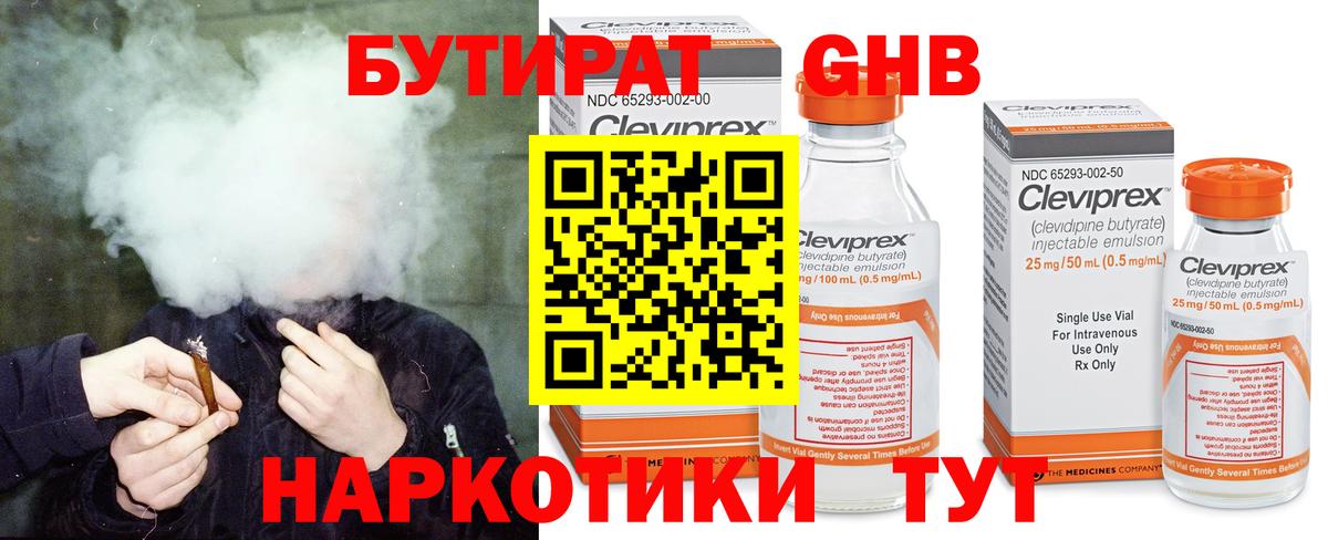 БУТИРАТ 99% Северск