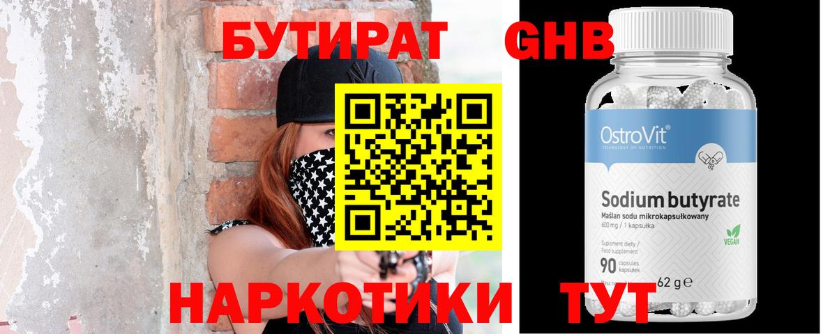 Бутират  Вход с VPN  Северск  Бутират BDO 33% 