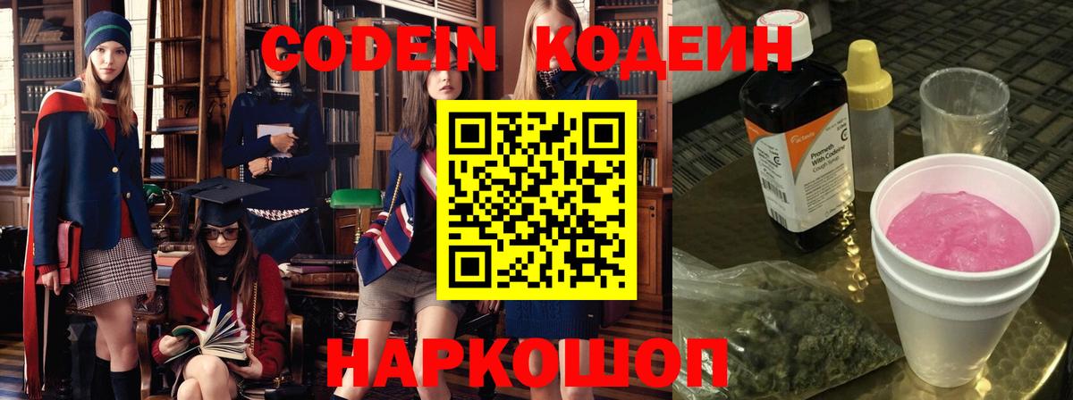 Кодеин напиток Lean (лин)  Кодеин напиток Lean (лин)  Северск  Вход с VPN 