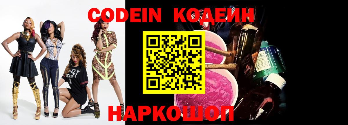 Кодеиновый сироп Lean напиток Lean (лин) Северск