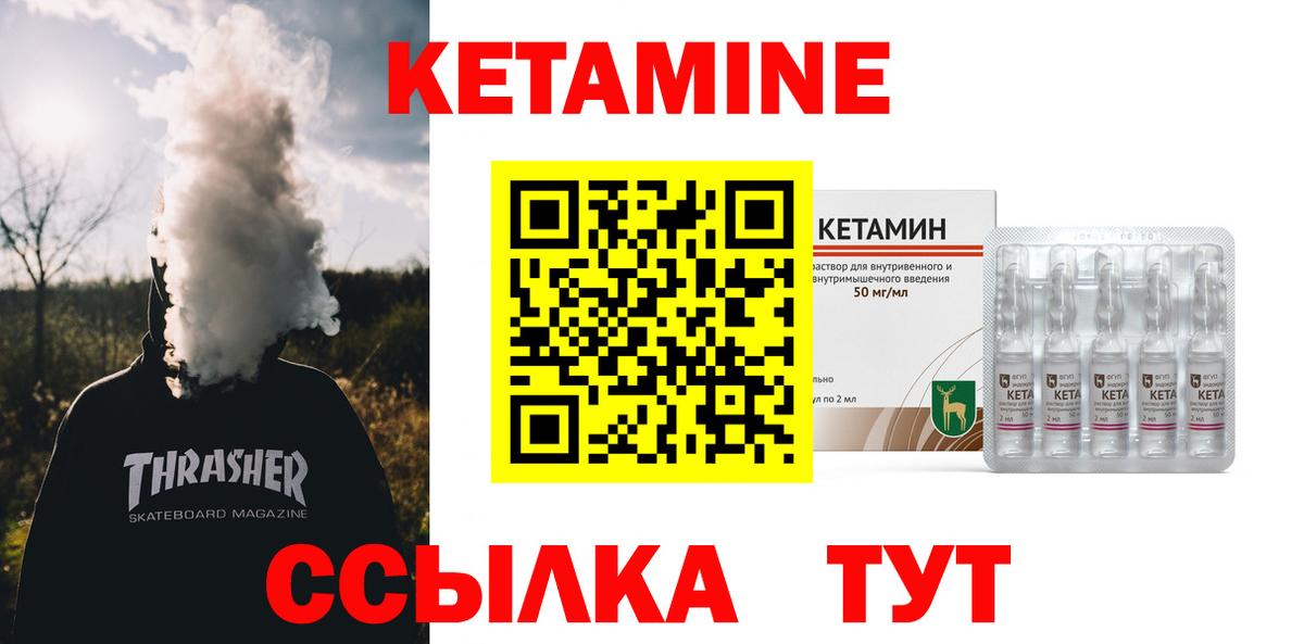 КЕТАМИН ketamine  Вход с VPN  Северск 