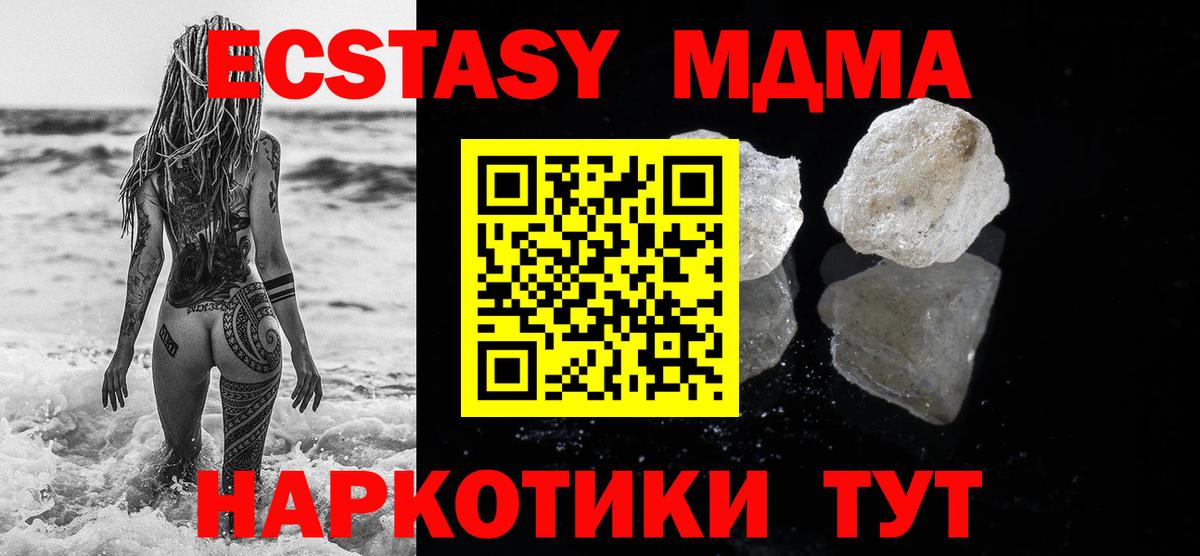 МДМА  Вход с VPN  Северск  МДМА кристаллы  МДМА Molly 