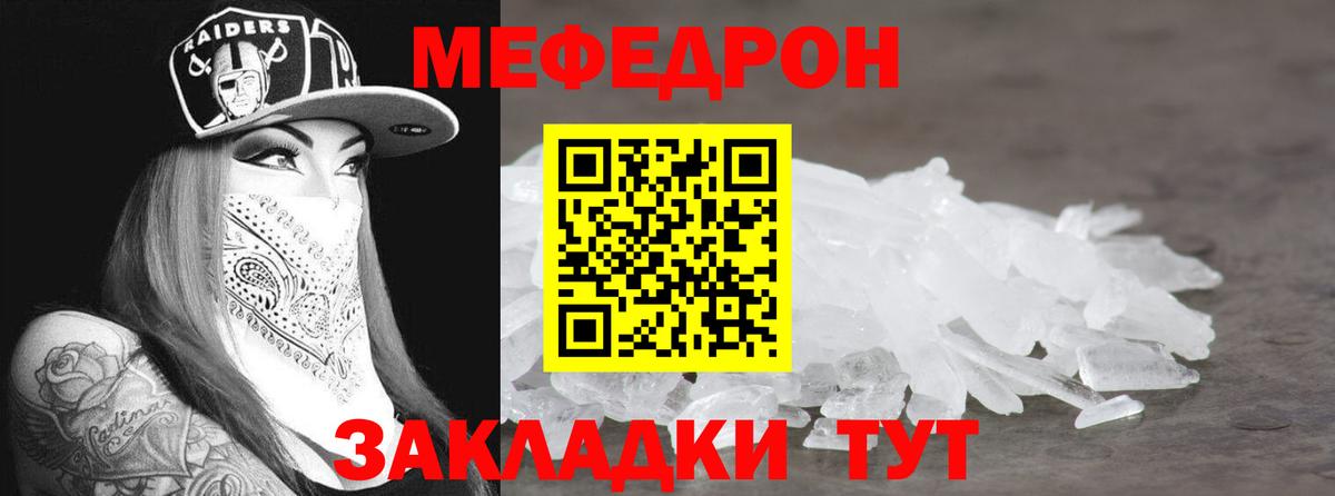 Меф мяу мяу Северск