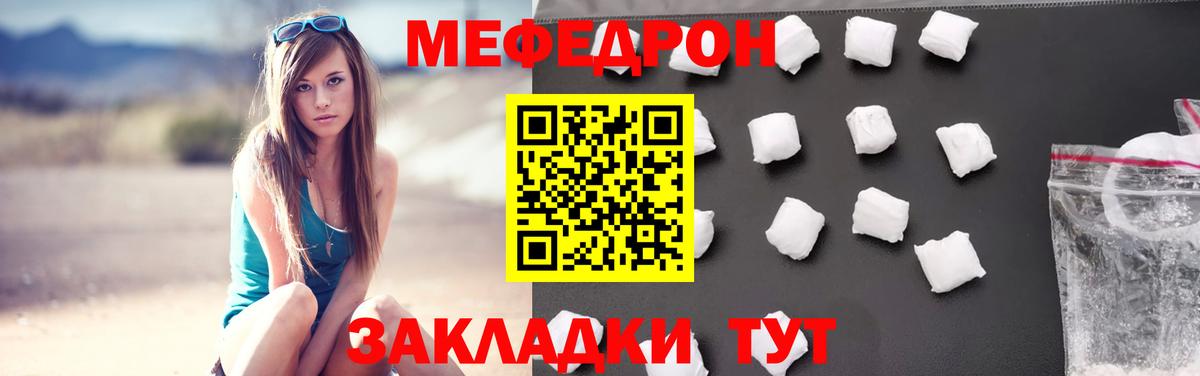 Меф mephedrone  Вход с VPN  МЯУ-МЯУ  Меф мука  Северск 